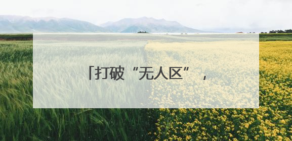 打破“无人区”，首个超头主播数字人来了｜热财经